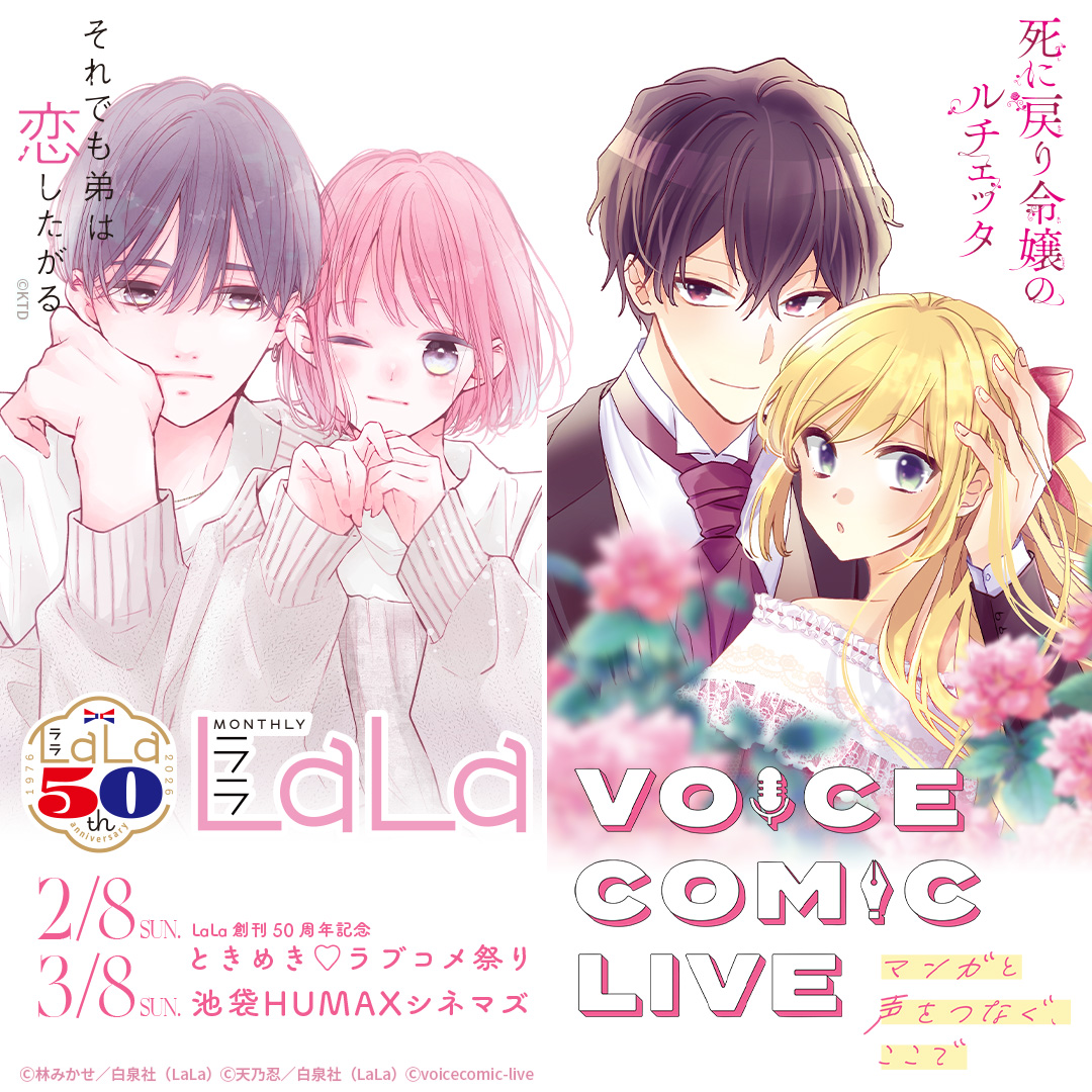 VOICE COMIC LIVE『ときめき　ラブコメ祭り』3月公演