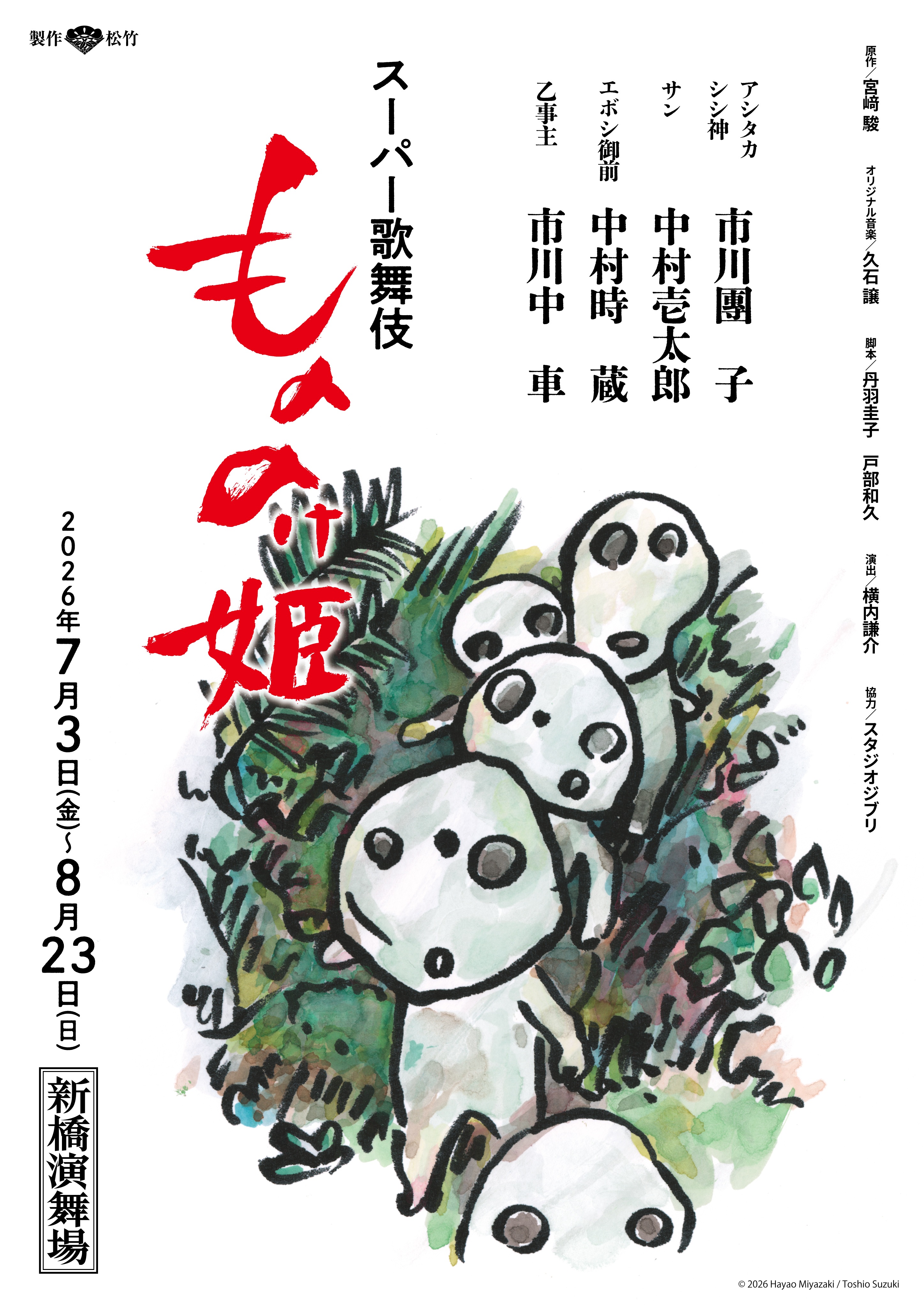 公演画像