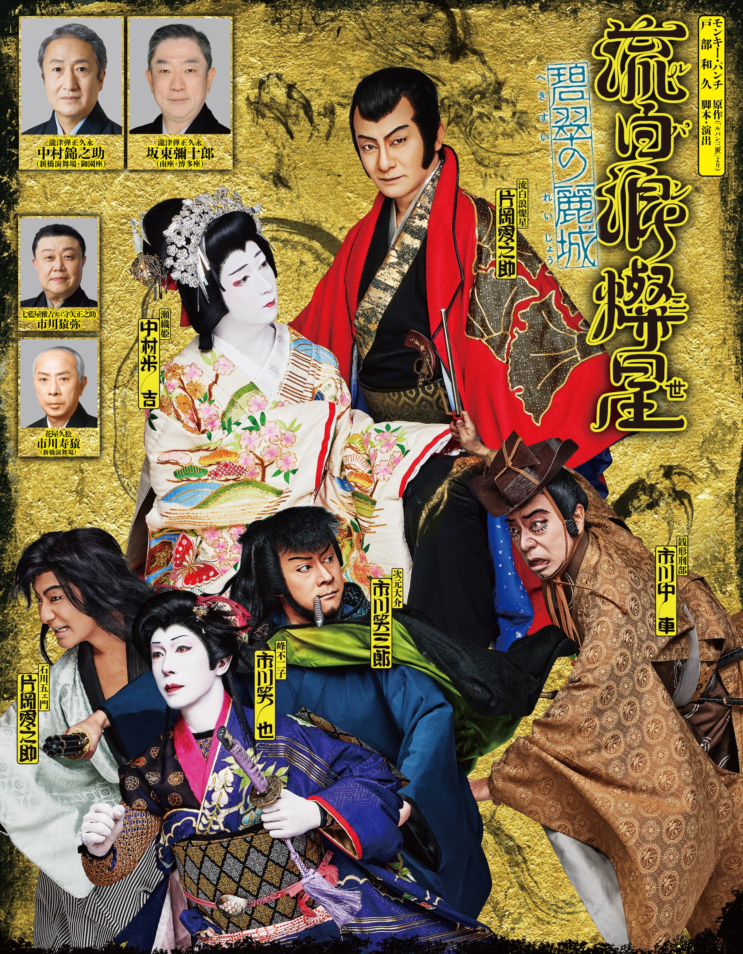 流白浪燦星 碧翠の麗城（ルパン三世 へきすいのれいじょう）