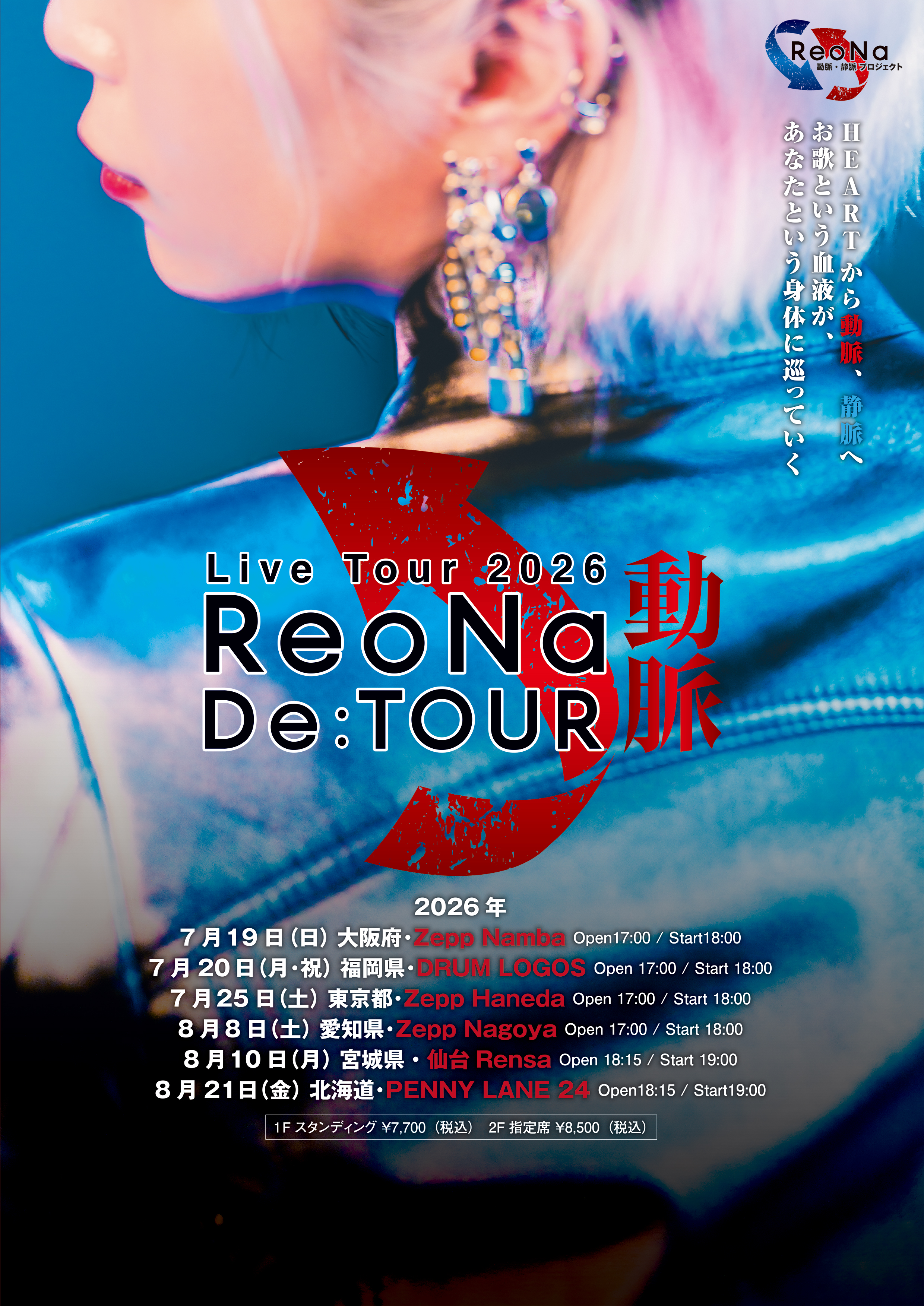ReoNa Live Tour 2026 “De:TOUR -動脈-”