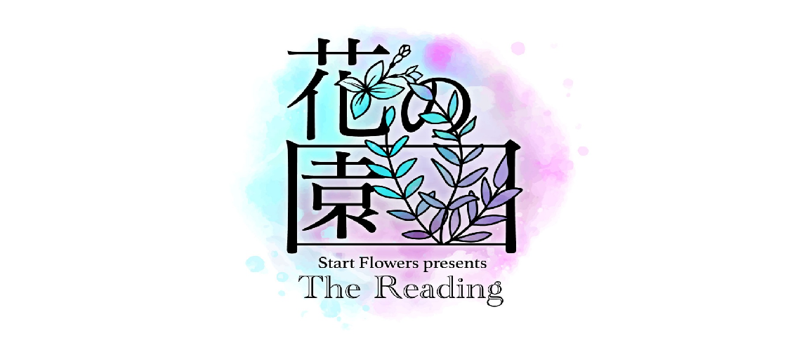 Start Flowers presents「The Reading 花の園」