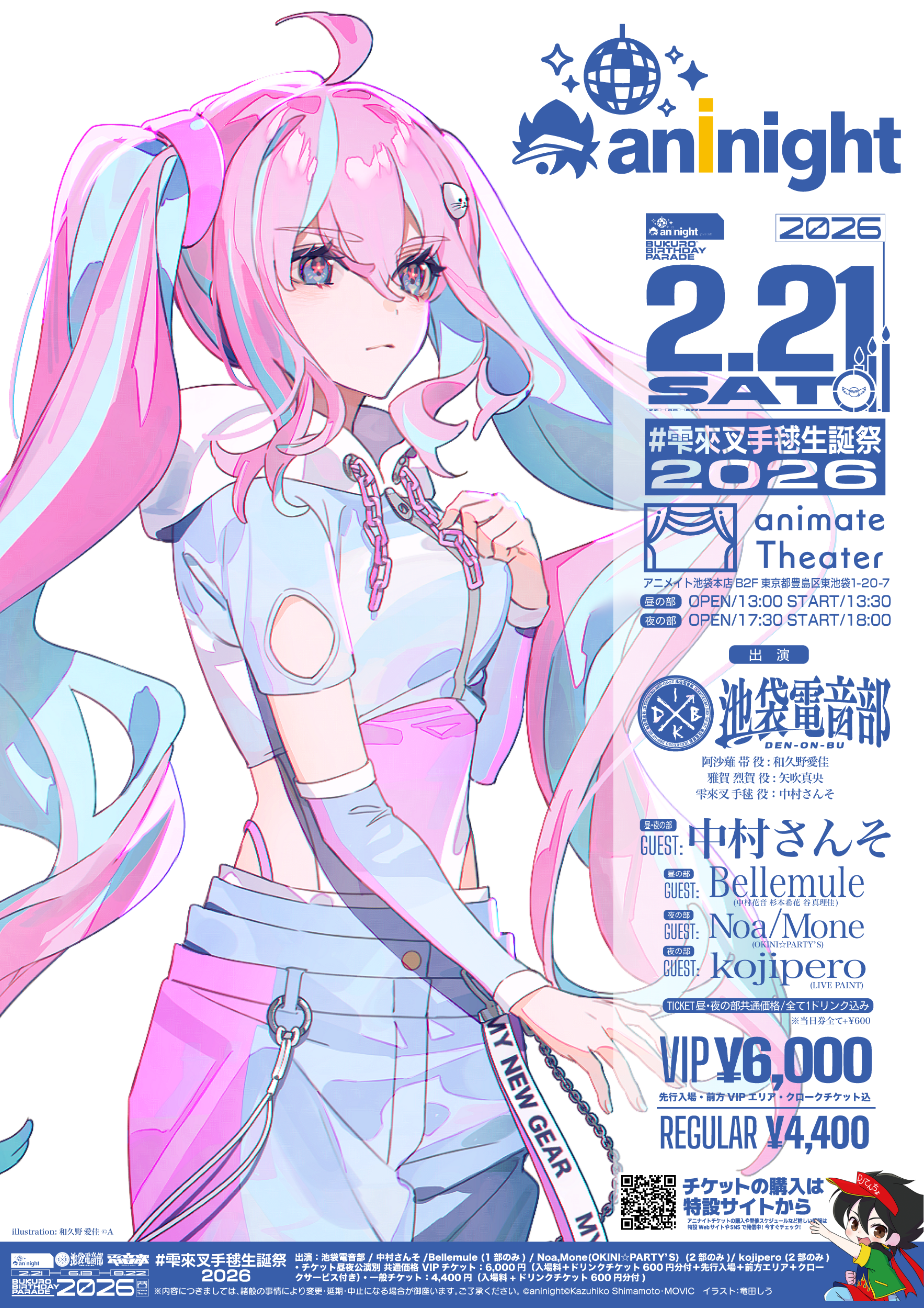 aninight presents #雫來叉手毬生誕祭2026