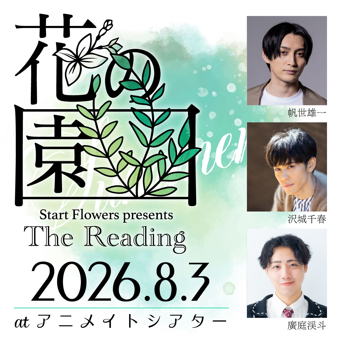 公演画像