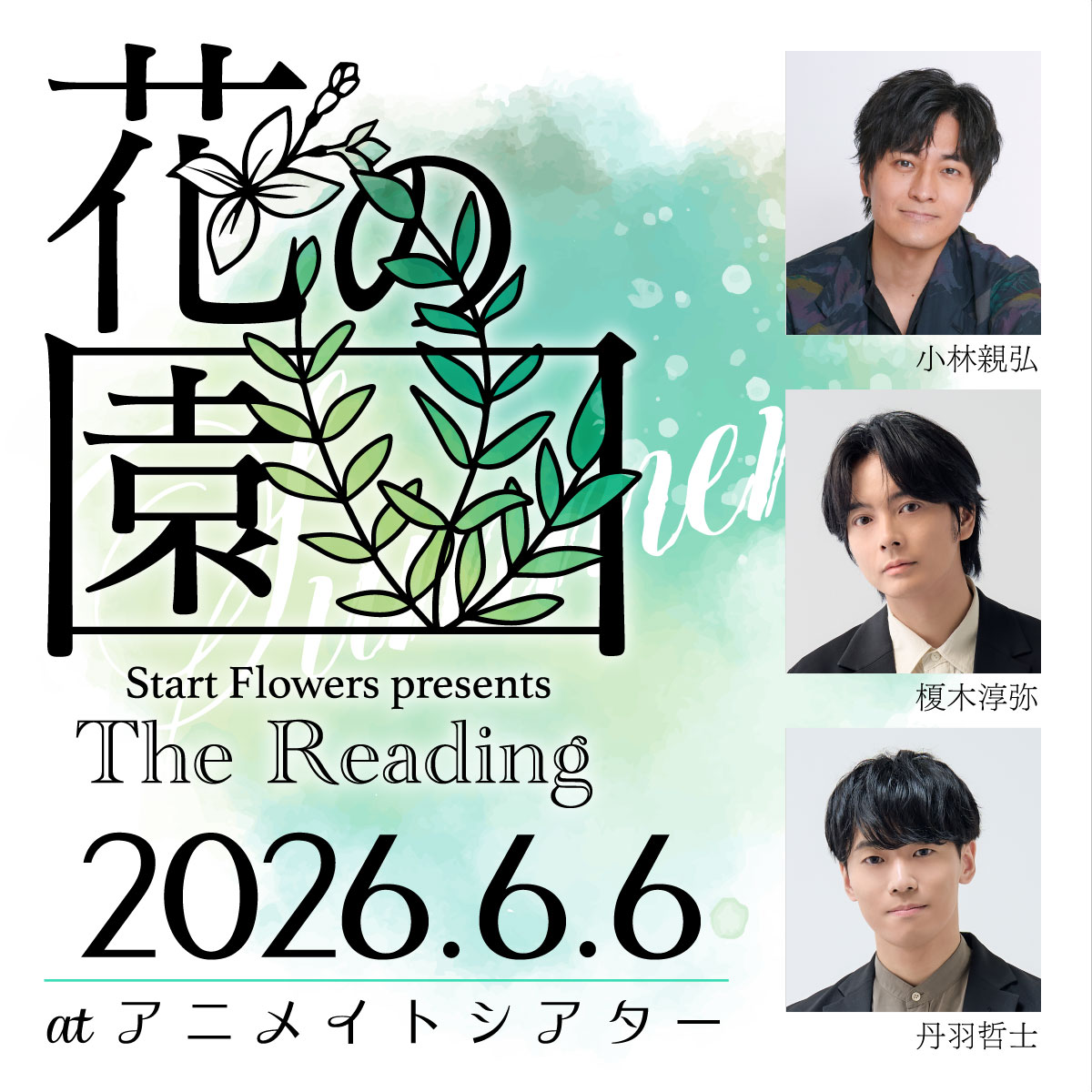 公演画像