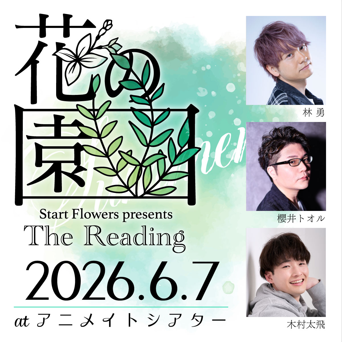 公演画像