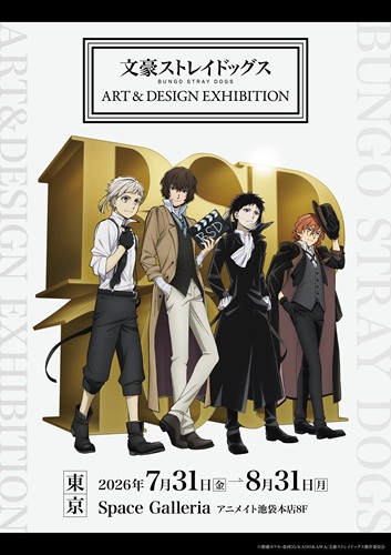 文豪ストレイドッグス ART & DESIGN EXHIBITION