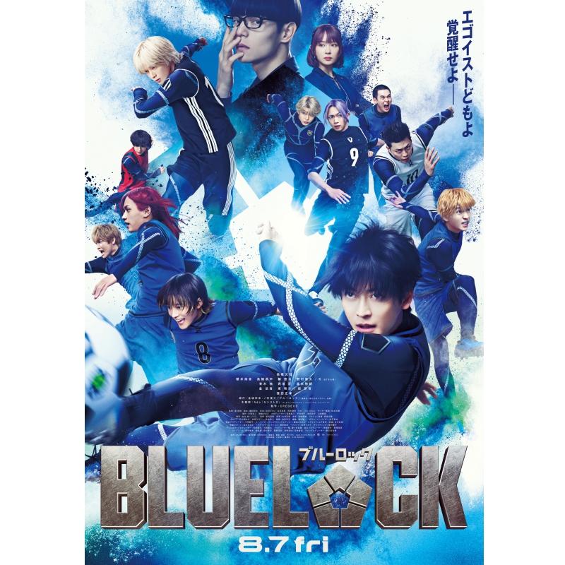 『ブルーロック』