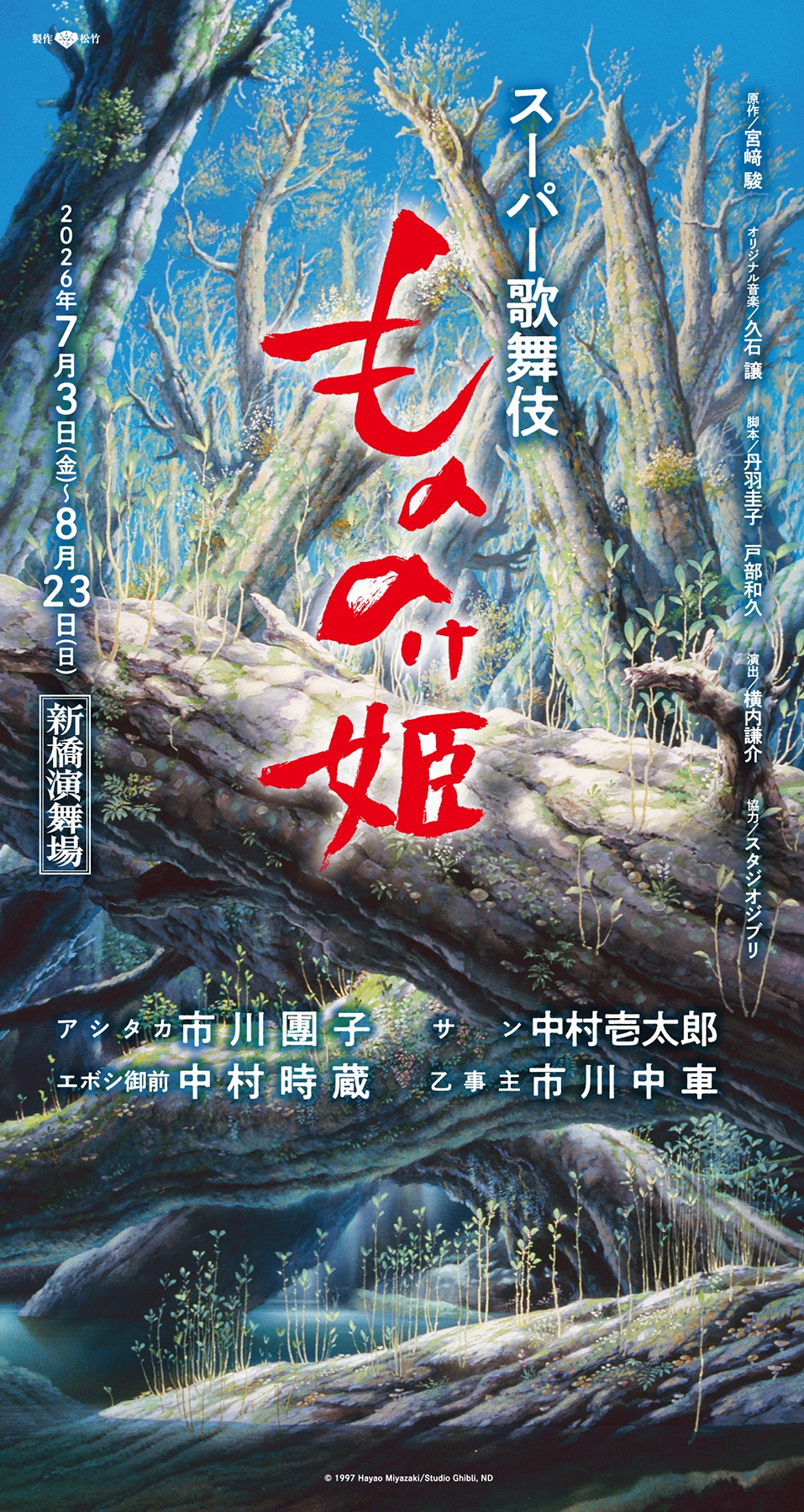公演画像